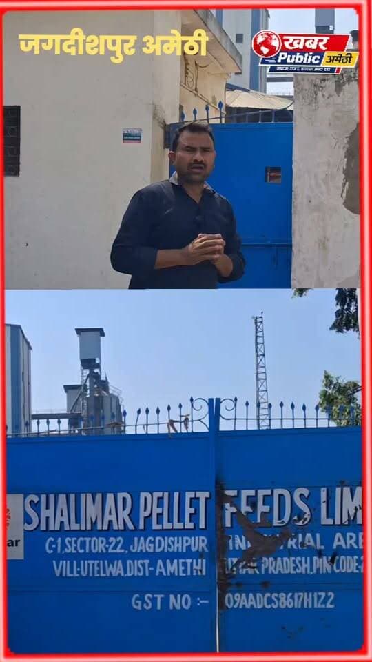 🚨 **एक मजदूर की मौत, दूसरा गंभीर… आखिर जगदीशपुर औद्योगिक क्षेत्र में मजदूरों की सुरक्षा कितनी पुख्ता है?**
अमेठी के शालीमार पेलेट फीड्स में मिक्सर मशीन से हुए दर्दनाक हादसे ने दर्जनों औद्योगिक इकाइयों की सुरक्षा व्यवस्था पर सवाल खड़े कर दिए हैं। ⚠️
❓ मशीनों पर सुरक्षा इंतजाम कितने मजबूत हैं?
❓ क्या सुरक्षा मानकों का पालन हो रहा है?
❓ मजदूरों को EPF-ESI जैसी सुविधाएं मिल रही हैं?
**उद्योगों की तरक्की जरूरी है, लेकिन मजदूरों की जिंदगी की कीमत पर नहीं!**
🎥 देखिए, जगदीशपुर औद्योगिक क्षेत्र से हमारी ग्राउंड रिपोर्ट। अपनी राय कमेंट में जरूर बताएं।
#अमेठी #जगदीशपुर #KhabarPublicNews #IndustrialSafety #LabourSafety #GroundReport
DM Amethi शरद द्विवेदी Kishori Lal Sharma Indorama India Private Limited