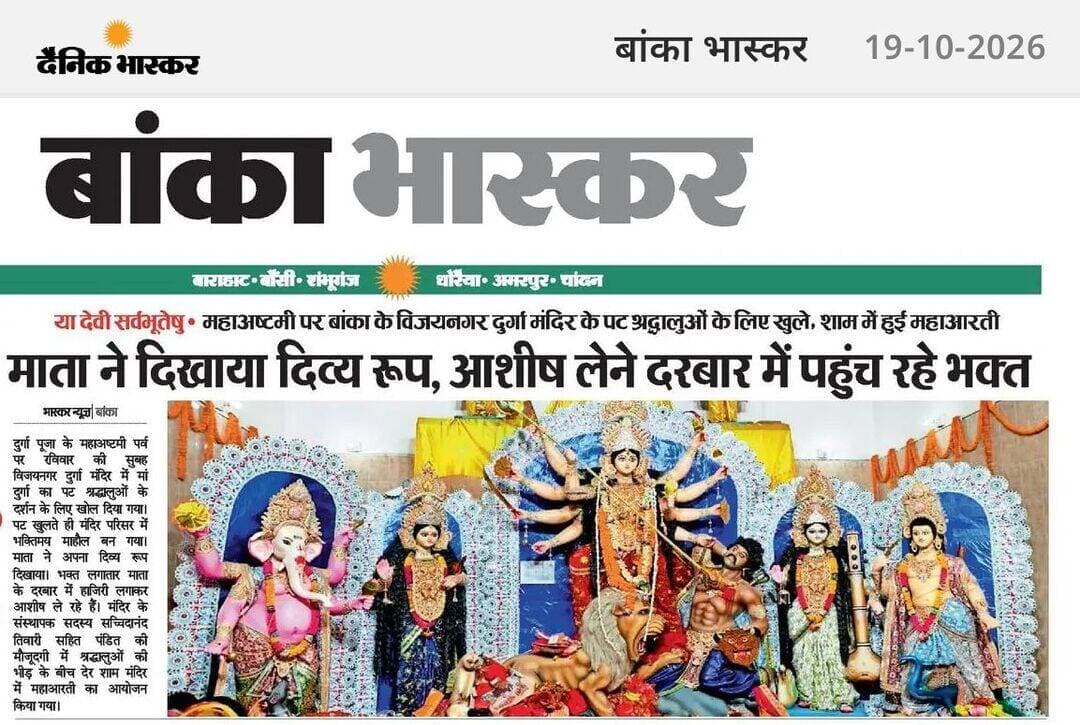 जय मां दुर्गे। <nis:link nis:type=tag nis:id=biharnews nis:value=BiharNews nis:enabled=true nis:link/> <nis:link nis:type=tag nis:id=bihar nis:value=bihar nis:enabled=true nis:link/> <nis:link nis:type=tag nis:id=vairalreels nis:value=vairalreels nis:enabled=true nis:link/> <nis:link nis:type=tag nis:id=vairalpost nis:value=vairalpost nis:enabled=true nis:link/> <nis:link nis:type=tag nis:id=vairalvideo nis:value=vairalvideo nis:enabled=true nis:link/> <nis:link nis:type=tag nis:id=facebookviral nis:value=facebookviral nis:enabled=true nis:link/> <nis:link nis:type=tag nis:id=biharpolice nis:value=BiharPolice nis:enabled=true nis:link/> <nis:link nis:type=tag nis:id=banka nis:value=Banka nis:enabled=true nis:link/> <nis:link nis:type=tag nis:id=bhagalpur nis:value=Bhagalpur nis:enabled=true nis:link/> <nis:link nis:type=tag nis:id=biharnews nis:value=BiharNews nis:enabled=true nis:link/> <nis:link nis:type=tag nis:id=bihar nis:value=bihar nis:enabled=true nis:link/> <nis:link nis:type=tag nis:id=vairalreels nis:value=vairalreels nis:enabled=true nis:link/> <nis:link nis:type=tag nis:id=vairalpost nis:value=vairalpost nis:enabled=true nis:link/> <nis:link nis:type=tag nis:id=vairalvideo nis:value=vairalvideo nis:enabled=true nis:link/> <nis:link nis:type=tag nis:id=facebookviral nis:value=facebookviral nis:enabled=true nis:link/> <nis:link nis:type=tag nis:id=biharpolice nis:value=BiharPolice nis:enabled=true nis:link/>