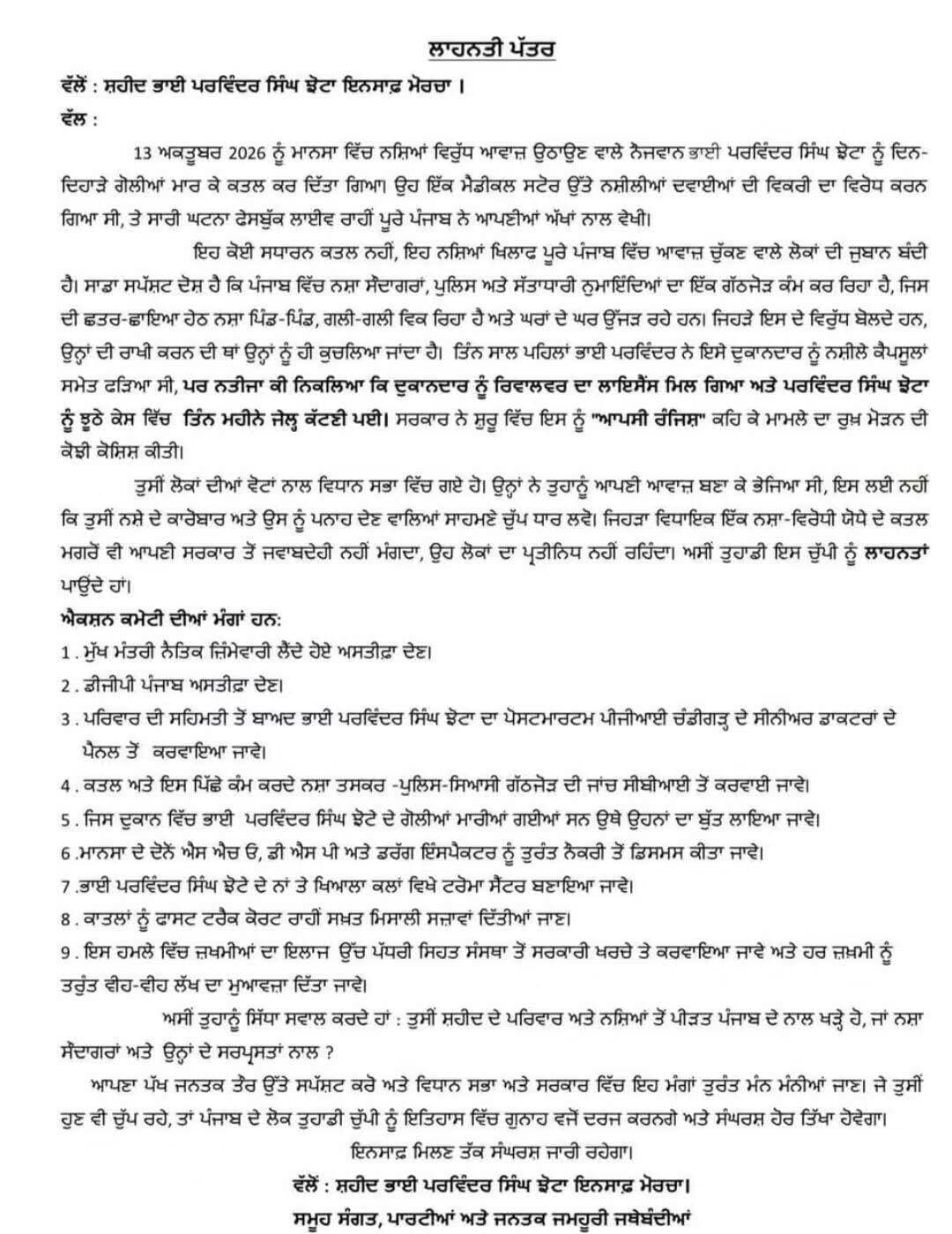 ਆਹ ਤੋਹਫ਼ਾ ਮਿਲਣ ਜਾ ਰਿਹੈ ਲਾਹਨਤੀ ਪੱਤਰ।