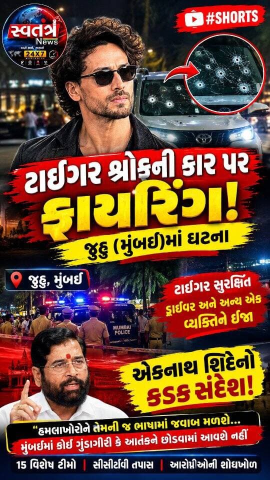 એકનાથ શિંદે સાથે બોલિવૂડ એક્ટર ટાઇગર શ્રોફની ખાસ મુલાકાત, વીડિયો સોશિયલ મીડિયા પર ઝડપથી વાયરલ થઈ રહ્યો છે.
વધુ સમાચારો અને ઝડપી અપડેટ્સ માટે ફોલો કરો @stv_dailynews
#swatantratvnews #tigershroff #eknathshinde #mumbai #viralreels
breakingnews reelsindia gujaratnews trendingreels