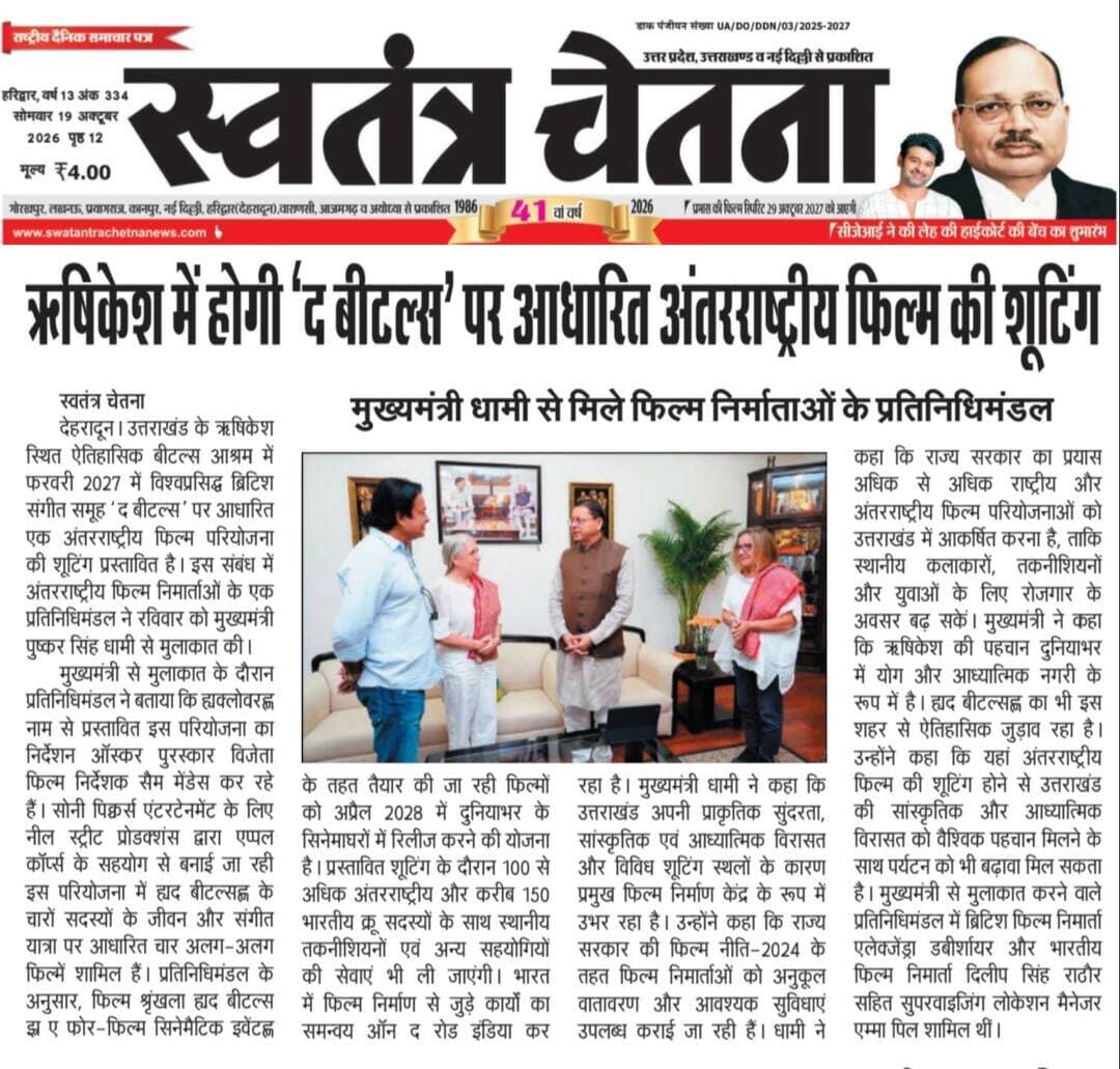 आज की बड़ी खबर| उत्तराखंड भास्कर/ स्वतंत्र चेतना, सोमवार 19.10.2026
ऋषिकेश/डोईवाला/ देहरादून व गढ़वाल से जुड़ी अहम ब्रेकिंग न्यूज़ 👇
📰 पूरी खबर अख़बार कटिंग में पढ़ें
🪔🎁 इस दिवाली, आपके कारोबार की होगी खास पहचान!
🌟 उत्तराखंड भास्कर दीपावली विशेष 2026 के साथ अपने व्यापार, दुकान, शोरूम या प्रतिष्ठान को दीजिए अखबार में जगह और ग्राहकों तक पहुँचने का अवसर।
🎁 आकर्षक विज्ञापन कूपन और शानदार उपहार जीतने का मौका!
💥 छोटे बजट से लेकर फुल पेज विज्ञापन तक कई विकल्प।
📞 आज ही फोन करें और अपना दिवाली विज्ञापन कूपन बुक कराएं।
9760314044
📰 उत्तराखंड भास्कर — आपके कारोबार की पहचान, आपके विश्वास का अखबार।
