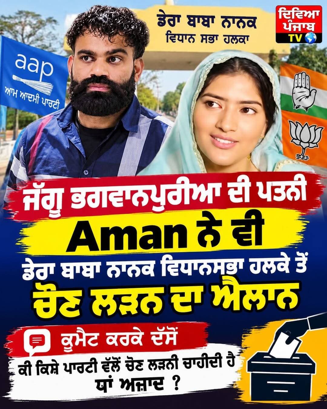 ਜੱਗੂ ਭਗਵਾਨਪੁਰੀਆ ਦੀ ਪਤਨੀ ਅਮਨ ਵੀ ਡੇਰਾ ਬਾਬਾ ਨਾਨਕ ਵਿਧਾਨ ਸਭਾ ਹਲਕੇ ਤੋਂ ਚੋਣ ਮੈਦਾਨ ਵਿੱਚ ਉਤਰੀ <nis:link nis:type=tag nis:id=jaggubhagwanpuria nis:value=JagguBhagwanpuria nis:enabled=true nis:link/> <nis:link nis:type=tag nis:id=derababananak nis:value=derababananak nis:enabled=true nis:link/> Dera Baba Nanak Halka