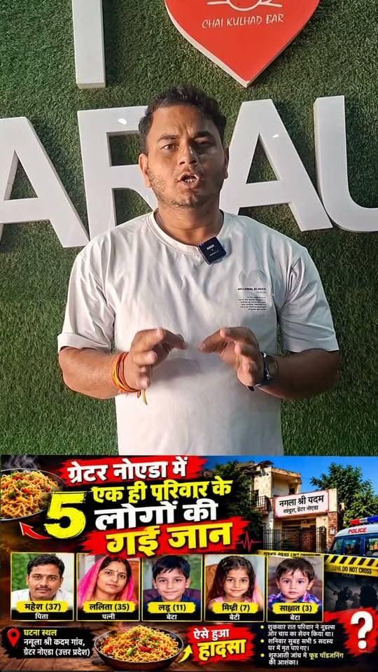 एक हादसा और उजड़ गया पूरा परिवार! ग्रेटर नोएडा की घटना से हर कोई स्तब्ध