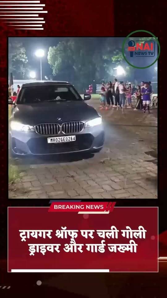 टाइगर श्रॉफ की गाड़ी पर चला गोली