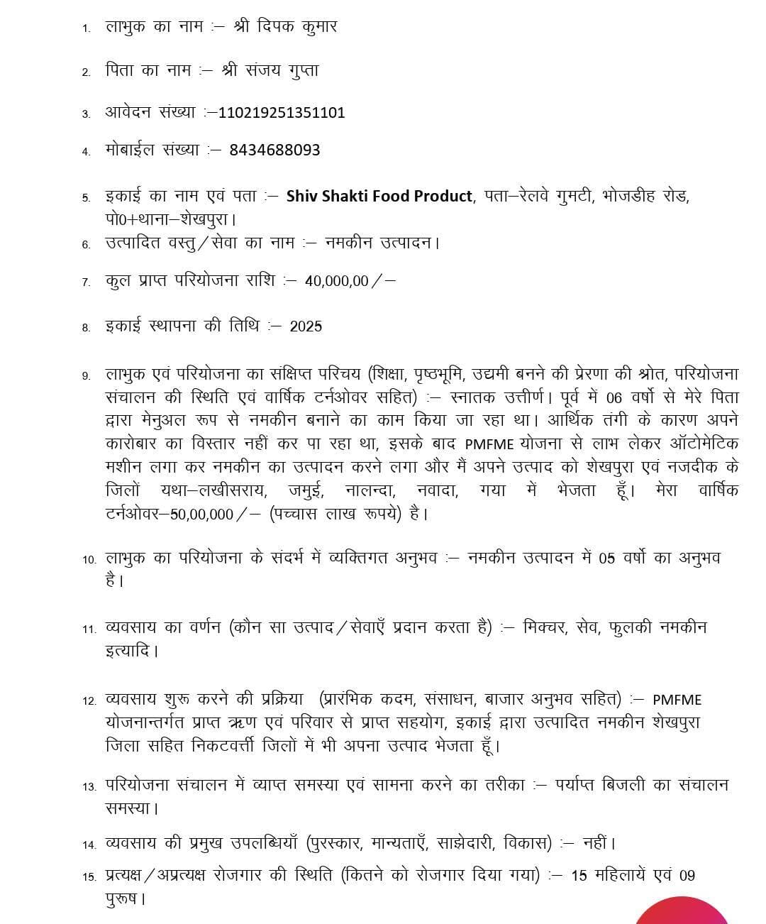 श्री दीपक कुमार, शेखपुर द्वारा उद्योग विभाग से योजना का लाभ लेकर ऐसी बदली जिंदगी।
Information & Public Relations Department, Government of Bihar
Industries Department, Bihar
District Administration Sheikhpura
#samratchoudhary
#CMSamrat