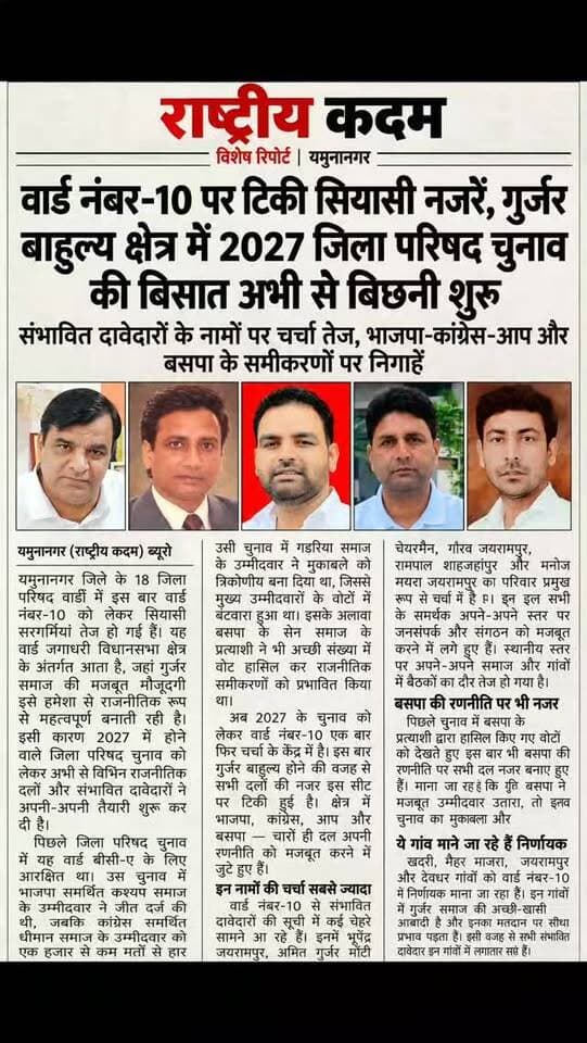 वार्ड नंबर 10 जिला परिषद चुनाव की बिसात अभी से बिछनी शुरू....