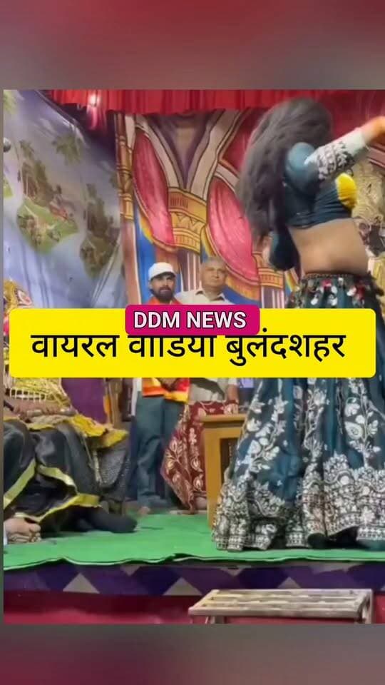 रामलीला के नाम पर अश्लीलता! बुलंदशहर में बच्चों के सामने बार डांस
आपकी राय क्या है? क्या ऐसे आयोजकों पर कार्रवाई होनी चाहिए?
#bulandshahr #ramleela #ddmnews