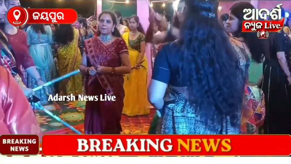 LFC DANDIYA NIGHT 2026ରେ ଦାଣ୍ଡିଆ ନାଚିଲେ ଜୟପୁର ବିଧାୟକ ତାରା ବାହିନୀପତି!
ରଙ୍ଗୀନ ଆଲୋକ ଓ ଦାଣ୍ଡିଆ ନୃତ୍ୟରେ ଝୁମିଲା LFC Dandiya Night 2026। କାର୍ଯ୍ୟକ୍ରମରେ ମୁଖ୍ୟ ଅତିଥି ଭାବେ ଯୋଗଦେଇ ଦାଣ୍ଡିଆ ନାଚରେ ସାମିଲ ହେଲେ ଜୟପୁର ବିଧାୟକ ଶ୍ରୀ ତାରା ବାହିନୀପତି। ତାଙ୍କର ଦାଣ୍ଡିଆ ନୃତ୍ୟର ଦୃଶ୍ୟ ଉତ୍ସବର ଆକର୍ଷଣ ପାଲଟିଥିଲା।
#LFCDandiyaNight2026 #TaraBahinipati #JeyporeMLA #JeyporeNews #DandiyaNight #Navratri2026 #BreakingNews #OdishaNews #KoraputNews #Jeypore #OdiaNews #DandiyaDance
#follower
#followerseveryone