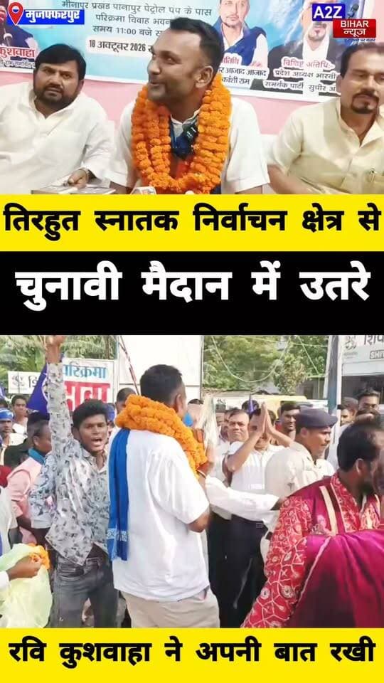 #तिरहुत स्नातक MLC प्रत्याशी रवि कुशवाहा का शक्ति प्रदर्शन, प्रेस कॉन्फ्रेंस में वर्तमान MLC पर लगाए कई आरोप।
#A2zbiharnewsmuzaffarpur #sspmuzaffarpur #DMMUZAFFARPUR #CMNitishKumar #DGPBihar #viralvideoシ #instagramreels #MLC #चुनाव #TIRHUT