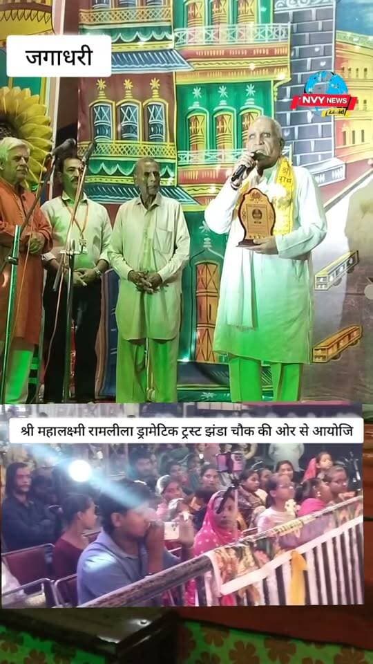 समाज सेवी #सुभाषसेठी जी को किया गया सम्मानित
श्री महालक्ष्मी ड्रामेटिक ट्रस्ट द्वारा #जगाधरी