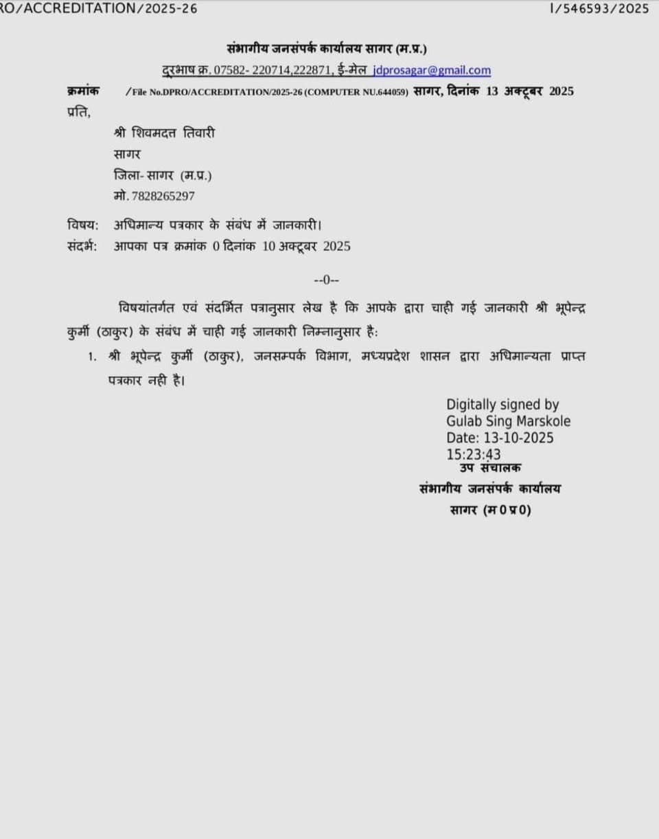 समझदार व्यक्ति इन दोनों पत्रों को ध्यानपूर्वक पढ़कर खुद ही विश्लेषण कर सकते हैं कि क्या सही है और क्या गलत! हर बात का फैसला तथ्यों और दस्तावेजों के आधार पर होना चाहिए, न कि किसी को बदनाम करने की मुहिम चलाकर।
बहुत हो गई मुझे फर्जी पत्रकार साबित करने की कोशिश! अब इन दोनों पत्रों को पढ़िए, तथ्यों को समझिए और खुद तय कीजिए कि सच्चाई क्या है। अब कोई नया मुद्दा खोजिए, क्योंकि बार-बार एक ही मुद्दे को उछालने से सच नहीं बदल जाता!