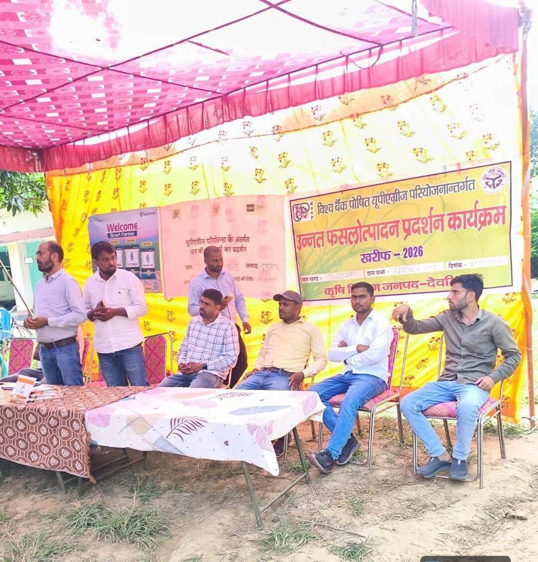 भटनी के धर्मखोर बाबू में DSR तकनीक एवं जलवायु अनुकूल कृषि पर जागरूकता गोष्ठी आयोजित
#देवरिया। जनपद देवरिया के भटनी विकास खंड स्थित धर्मखोर बाबू गांव में किसानों की आय बढ़ाने, खेती की लागत कम करने और जलवायु अनुकूल कृषि पद्धतियों को बढ़ावा देने के उद्देश्य से जागरूकता गोष्ठी एवं खेत भ्रमण कार्यक्रम आयोजित किया गया। कार्यक्रम में कृषि विशेषज्ञों ने किसानों को धान की सीधी बुवाई (DSR), आधुनिक कृषि तकनीकों और वैज्ञानिक तरीकों से उत्पादन बढ़ाने की जानकारी दी।
कार्यक्रम में डॉ. अजय पुंडीर, वरिष्ठ वैज्ञानिक, IRRI ने धान की सीधी बुवाई (Direct Seeded Rice–DSR) तकनीक के लाभों पर प्रकाश डाला। उन्होंने बताया कि उचित प्रबंधन के साथ इस तकनीक को अपनाने से धान की खेती में पानी और श्रम की आवश्यकता कम करने के साथ उत्पादन लागत में भी बचत की जा सकती है।
वहीं, श्री मिथिलेश सिंह, सीनियर डिप्टी मैनेजर एग्रीकल्चर, यूपी-एग्रीज (UP-AGREES) ने परियोजना के उद्देश्यों की जानकारी देते हुए किसान उत्पादक समूहों (FPG) के गठन, कृषि उत्पादन को बढ़ावा देने और जलवायु अनुकूल खेती के महत्व पर चर्चा की। उन्होंने किसानों को बदलती जलवायु की चुनौतियों के अनुरूप कृषि पद्धतियां अपनाने, प्राकृतिक संसाधनों का कुशल उपयोग करने तथा टिकाऊ ग्रामीण आजीविका को प्रोत्साहित करने के लिए प्रेरित किया।
श्री नितीश सिंह, प्रोजेक्ट साइंटिस्ट-III, IRRI ने किसानों को बेहतर उत्पादन के लिए गुणवत्तापूर्ण बीजों का चयन, उचित बीज दर, समय पर बुवाई, संतुलित उर्वरक प्रबंधन, खरपतवार नियंत्रण और फसल की नियमित देखभाल जैसे महत्वपूर्ण विषयों की विस्तृत जानकारी दी।
गोष्ठी के बाद कृषि विशेषज्ञों और प्रतिभागियों ने खेतों का भ्रमण कर फसलों की स्थिति का जायजा लिया। इस दौरान किसानों को वैज्ञानिक कृषि पद्धतियों को प्रभावी ढंग से अपनाने के लिए आवश्यक तकनीकी सुझाव भी दिए गए।
कार्यक्रम में यूपी-एग्रीज के तकनीकी एसोसिएट एग्रीकल्चर आयूश यादव, बीडी अभिषेक यादव, तकनीकी सहायक एग्रीकल्चर विपुल यादव, संजय कुमार यादव, अनिल सिंह, सुदर्शन तिवारी, सुनील कुमार सिंह, बबलू यादव एवं वीरेंद्र तिवारी सहित अन्य लोग उपस्थित रहे।
सभी प्रतिभागियों ने किसानों तक आधुनिक कृषि तकनीकों की जानकारी पहुंचाने तथा टिकाऊ और लाभकारी खेती को प्रोत्साहित करने पर जोर दिया।
यह कार्यक्रम उत्तर प्रदेश एग्रीकल्चर ग्रोथ एंड रूरल एंटरप्राइज इकोसिस्टम स्ट्रेंथनिंग (UP-AGREES) परियोजना के उद्देश्यों के अनुरूप आयोजित किया गया। विश्व बैंक समर्थित इस पहल का उद्देश्य जलवायु-सहिष्णु कृषि को बढ़ावा देना, ग्रामीण उद्यमों का विकास करना तथा लघु एवं सीमांत किसानों की आय बढ़ाने की दिशा में प्रयास करना है।
कार्यक्रम का मुख्य उद्देश्य किसानों को आधुनिक एवं वैज्ञानिक कृषि तकनीकों से जोड़ना, कृषि संसाधनों का बेहतर उपयोग सुनिश्चित करना तथा जलवायु अनुकूल और लाभकारी खेती को बढ़ावा देना रहा।