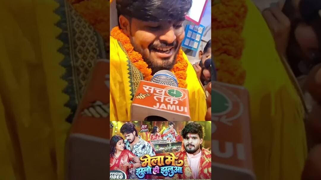 मेला में झूले हैं झुलुआ ll #Ashishyadav #trendingreel #Shortsrells #viralsong #melasong