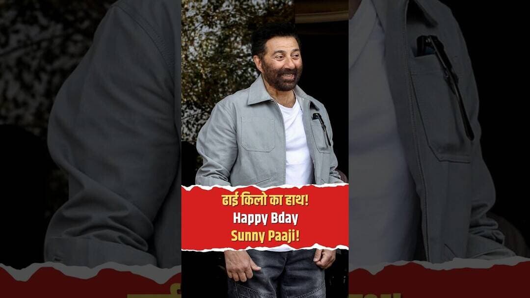 सिनेमा के असली तारा सिंह और एक्शन किंग: सनी पाजी को जन्मदिवस की अनंत शुभकामनाएं!