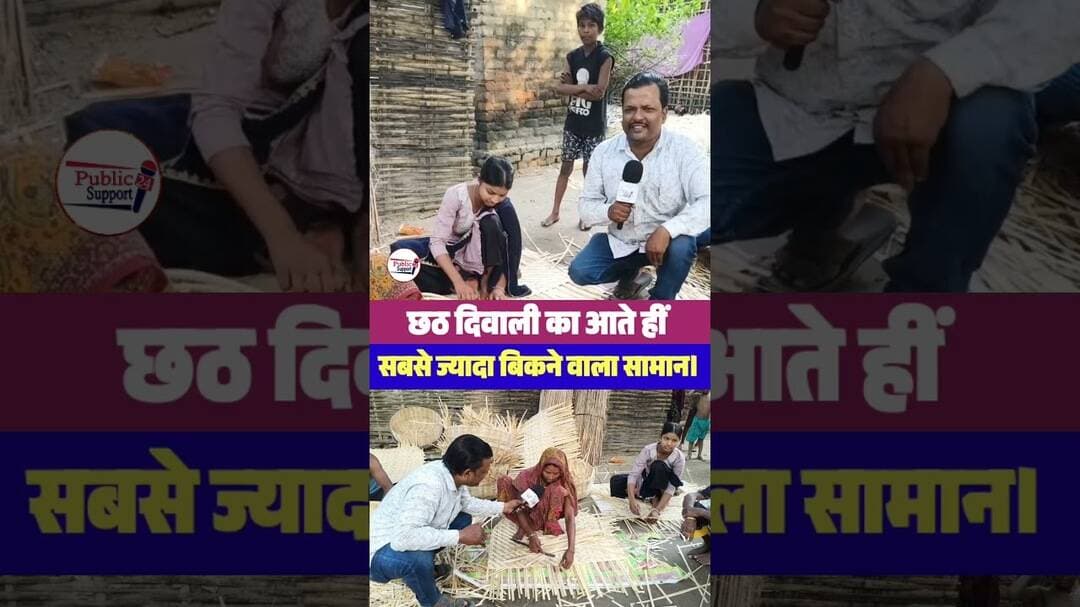 छठ पर्व आने से पहले की तैयारी🤔 #trendingvideo #trend