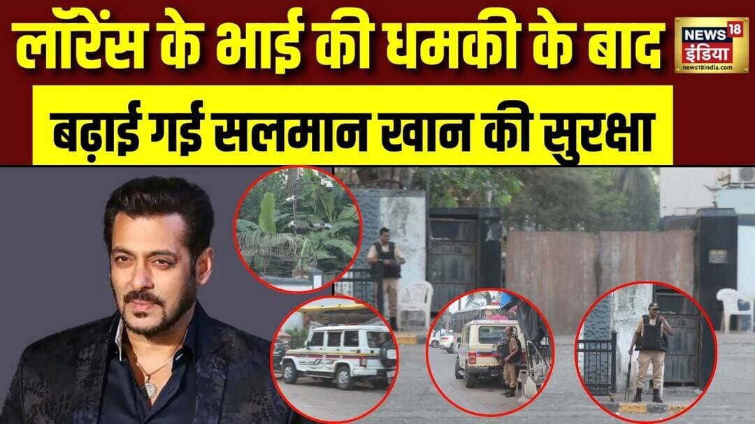 Salman Khan की सुरक्षा बढ़ी! Galaxy Apartment के बाहर Bulletproof Jacket में पुलिस तैनात