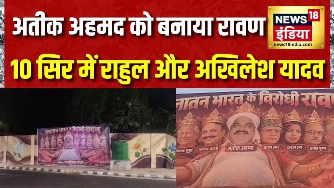 UP Election 2027: Atiq Ahmed को बनाया रावण, 10 सिर में Rahul Gandhi और Akhilesh Yadav | Dussehra