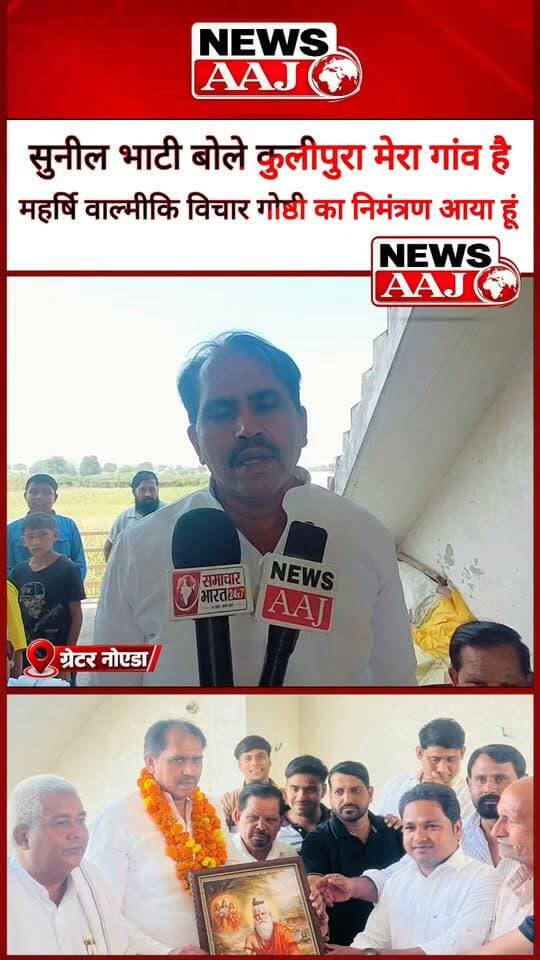 ग्रेटर नोएडा: जेवर के कुलीपुरा गांव में सुनील भाटी का ढोल-नगाड़ों के साथ जोरदार स्वागत, 25 अक्टूबर को देवटा में महर्षि वाल्मीकि विचार गोष्ठी एवं सम्मान समारोह का निमंत्रण लेकर गांव-गांव पहुंच रहे.#GreaterNoida #Jewar #SunilBhati #MaharishiValmiki #ValmikiSammanSamaroh