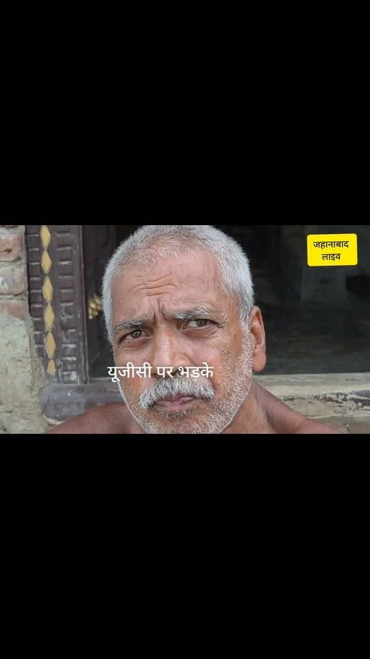 जहानाबाद,यूजीसी के मुद्दे को लेकर स्वर्ण नेता दिनेश शर्मा ने कड़ी नाराजगी जताते हुए अपनी आवाज बुलंद की है। उन्होंने इस मामले में विरोध दर्ज कराते हुए संबंधित नीतियों पर सवाल उठाए। उनके बयान के बाद यूजीसी को लेकर राजनीतिक और सामाजिक हलकों में चर्चा तेज हो गई है।