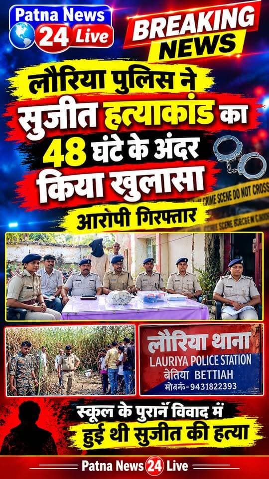 48 घंटे के अंदर हत्या की गुत्थी पुलिस ने सुलझाई, हत्यारा गिरफ्तार