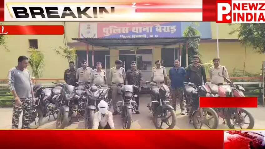 बैराड़ पुलिस की बड़ी कार्रवाई, 8 लाख रुपये की 7 चोरी की मोटरसाइकिलें बरामद, एक आरोपी और एक विधि-विरुद्ध बालक गिरफ्तार
पत्रकार राम मनोहर मिश्रा
मो.7470902171