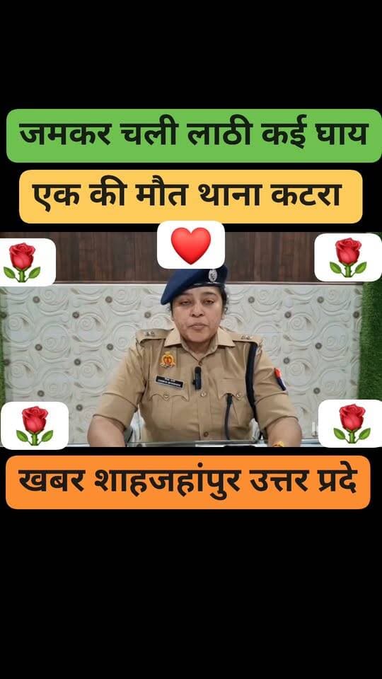 जमकर चली लाठी एक की मौत थाना कटरा