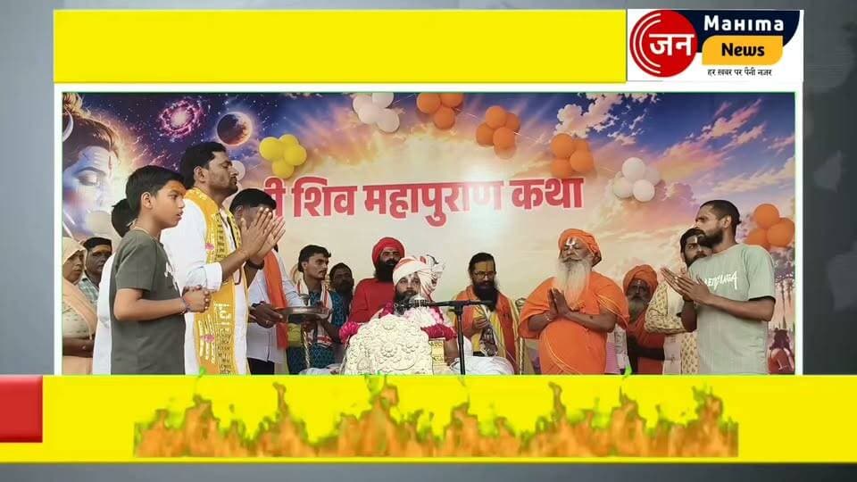 बदायूं में पहुंचे कथावाचक काली पुत्र कालीचरण महाराज, शिव महापुराण को लेकर दिया बड़ा बयान
बदायूं में आयोजित होने वाली शिव महापुराण कथा को लेकर प्रसिद्ध कथावाचक काली पुत्र कालीचरण महाराज बदायूं पहुंचे। मीडिया से बातचीत में उन्होंने कहा कि आयोजकों के आमंत्रण पर वह यहां आए हैं।
कालीचरण महाराज ने कहा कि शिव महापुराण कथा के माध्यम से शिव भक्तों को आध्यात्मिक तृप्ति मिलेगी। उन्होंने जातिवाद और वर्णवाद समाप्त करने की बात कही और हिंदुओं से जाति से ऊपर उठकर धर्म को प्राथमिकता देने की अपील की।
उन्होंने भारत को फिर से सोने की चिड़िया और जगतगुरु बनाने की कामना के साथ भारत को हिंदू राष्ट्र बनाने की प्रार्थना करने की बात भी कही।
वहीं शिव तांडव स्तोत्र को लेकर उन्होंने कहा कि इसकी रचना रावण ने की थी। उन्होंने रावण को विद्वत्ता के कारण महापंडित बताते हुए कहा कि कुकर्मों के कारण वह राक्षस कहलाया। उन्होंने कहा कि मनुष्य की ऊंच-नीच जन्म से नहीं बल्कि कर्मों से तय होती है।
कालीचरण महाराज ने शिव तांडव स्तोत्र और महिषासुर मर्दिनी स्तोत्र के पाठ के महत्व पर भी अपनी बात रखी।
#बदायूं #बदायूंन्यूज़ #शिवमहापुराण #शिवमहापुराणकथा #कालीचरणमहाराज #कालीपुत्रकालीचरण #शिवतांडव #सनातनधर्म #हिंदूधर्म #धार्मिकआयोजन #शिवभक्ति #महादेव #हरहरमहादेव #Badaun #BadaunNews #ShivMahapuran #KalicharanMaharaj #ShivTandav #SanatanDharma #Mahadev #JanMahimaNews