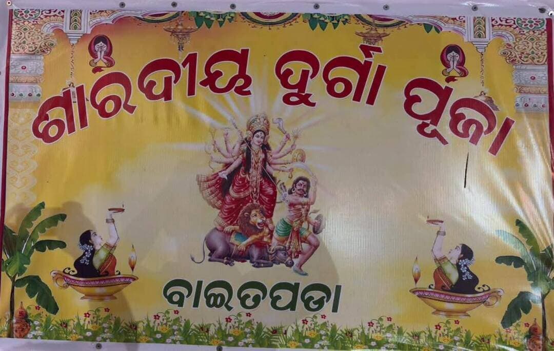 #ଡାକ୍ତରୀ_ଛାତ୍ରଙ୍କୁ_ଦୁର୍ଗାପୂଜା_କମିଟି_ପକ୍ଷରୁ_ସମ୍ବର୍ଦ୍ଧନା ।
ନିଟ୍ ପରୀକ୍ଷାରେ ସଫଳତା ହାସଲ କରି ଡାକ୍ତରୀ ପାଠ ପଢ଼ୁଥିବା ତିନି ଜଣ ମେଧାବୀ ଛାତ୍ରଛାତ୍ରୀଙ୍କୁ ବାଇତପଡ଼ା ଦୁର୍ଗାପୂଜା କମିଟି ପକ୍ଷରୁ ସମ୍ବର୍ଦ୍ଧିତ କରାଯାଇଛି।ବାଲେଶ୍ୱର ଜିଲ୍ଲା ବସ୍ତା ବ୍ଲକ ଅନ୍ତର୍ଗତ ଭେଲୋରା ପଞ୍ଚାୟତର ବାଇତପଡ଼ା ଦୁର୍ଗାପୂଜା କମିଟି ପକ୍ଷରୁ ଆୟୋଜିତ ଏକ ସ୍ୱତନ୍ତ୍ର କାର୍ଯ୍ୟକ୍ରମରେ ନିଟ୍ ପରୀକ୍ଷାରେ ସଫଳତା ପାଇ ଡାକ୍ତରୀ ଶିକ୍ଷା ଗ୍ରହଣ କରୁଥିବା ଦିବେନ୍ଦୁ ବିକାଶ ମାହାନା, ଶୁଭ୍ରଜିତ୍ ମୁଖୀ ଓ ଶାୟାନା ମୁଖୀଙ୍କୁ ମାନପତ୍ର, ପୁଷ୍ପଗୁଚ୍ଛ ଓ ଉପଢ଼ୌକନ ପ୍ରଦାନ କରି ସମ୍ବର୍ଦ୍ଧିତ କରାଯାଇଥିଲା।କମିଟିର ସଭାପତି ଗୌତମ ହୋତାଙ୍କ ସଭାପତିତ୍ୱରେ ଆୟୋଜିତ ଏହି ସମାରୋହରେ ଜଳେଶ୍ୱର ବିଧାୟକ ଅଶ୍ୱିନୀ କୁମାର ପାତ୍ର ମୁଖ୍ୟ ଅତିଥି ଭାବେ ଯୋଗଦେଇଥିଲେ। ଅନ୍ୟ ଅତିଥିଙ୍କ ମଧ୍ୟରେ ବସ୍ତା ନିର୍ବାଚନ ମଣ୍ଡଳୀ ସଂଯୋଜକ ତଥା ବସ୍ତା ବ୍ଲକ ସଭାପତି ମହାଦେବ ଦାସ, ଜିଲ୍ଲା ପରିଷଦ ସଭ୍ୟା ବିଷ୍ଣୁପ୍ରିୟା ବୁଗୁଡ଼ି, ସ୍ଥାନୀୟ ସରପଞ୍ଚ ଦୁର୍ଗାରାଣୀ ଜେନା, ସମିତି ସଭ୍ୟ ଅନାଦି ଦାସ, ସମାଜସେବୀ ଡ. ପ୍ରବୀଣ କୁମାର ଦାସମହାପାତ୍ର ଓ ଜଗନ୍ନାଥ ଜେନା ପ୍ରମୁଖ ଉପସ୍ଥିତ ଥିଲେ।ଏହି ଅବସରରେ କମିଟିର ସମସ୍ତ କର୍ମକର୍ତ୍ତା, ଶୁଭେଚ୍ଛୁ ଏବଂ ଅଞ୍ଚଳର ବହୁ ମାନ୍ୟଗଣ୍ୟ ବ୍ୟକ୍ତି ଯୋଗଦେଇ ମେଧାବୀ ଛାତ୍ରଛାତ୍ରୀଙ୍କ ଉଜ୍ଜ୍ୱଳ ଭବିଷ୍ୟତ କାମନା କରିଥିଲେ। ଶିକ୍ଷା କ୍ଷେତ୍ରରେ ସଫଳତା ହାସଲ କରିଥିବା ଯୁବପିଢ଼ିଙ୍କୁ ଉତ୍ସାହିତ କରିବା ଏବଂ ସମାଜରେ ଶିକ୍ଷା ପ୍ରତି ଆଗ୍ରହ ବୃଦ୍ଧି କରିବା ଦିଗରେ କମିଟିର ଏହି ମହତ୍ ପଦକ୍ଷେପକୁ ସାଧାରଣରେ ବେଶ୍ ପ୍ରଶଂସା କରାଯାଇଛି ।
#durgapuja #pujovibes
Mahima TV