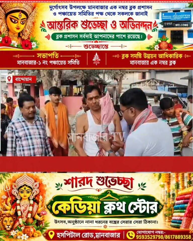 অষ্টমীর বলির খাঁড়ায় গামছা জড়িয়ে শান্তির বার্তা দেন বান্দোয়ানের ওসি
#durgapujacollection #DurgaPuja2026 #পুরুলিয়া #durgapujaspecial #PuruliaNews #puruliastatus #Manbazar #purulia #বান্দোয়ান #durgapuja #Bandwan