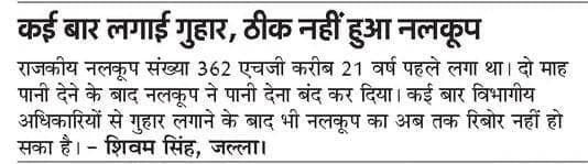 नलकूप खराब कैसे होगा खेतो में पलेवा.
District Magistrate Hamirpur up