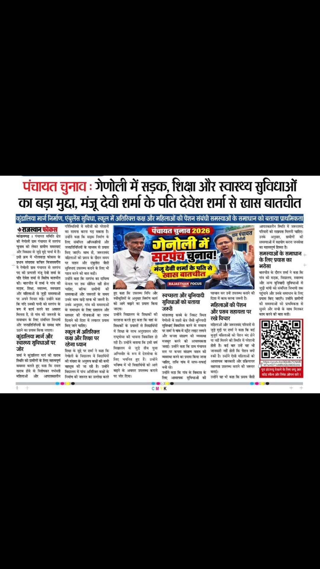 #bhilwara #breakingnews #rajasthan #news
