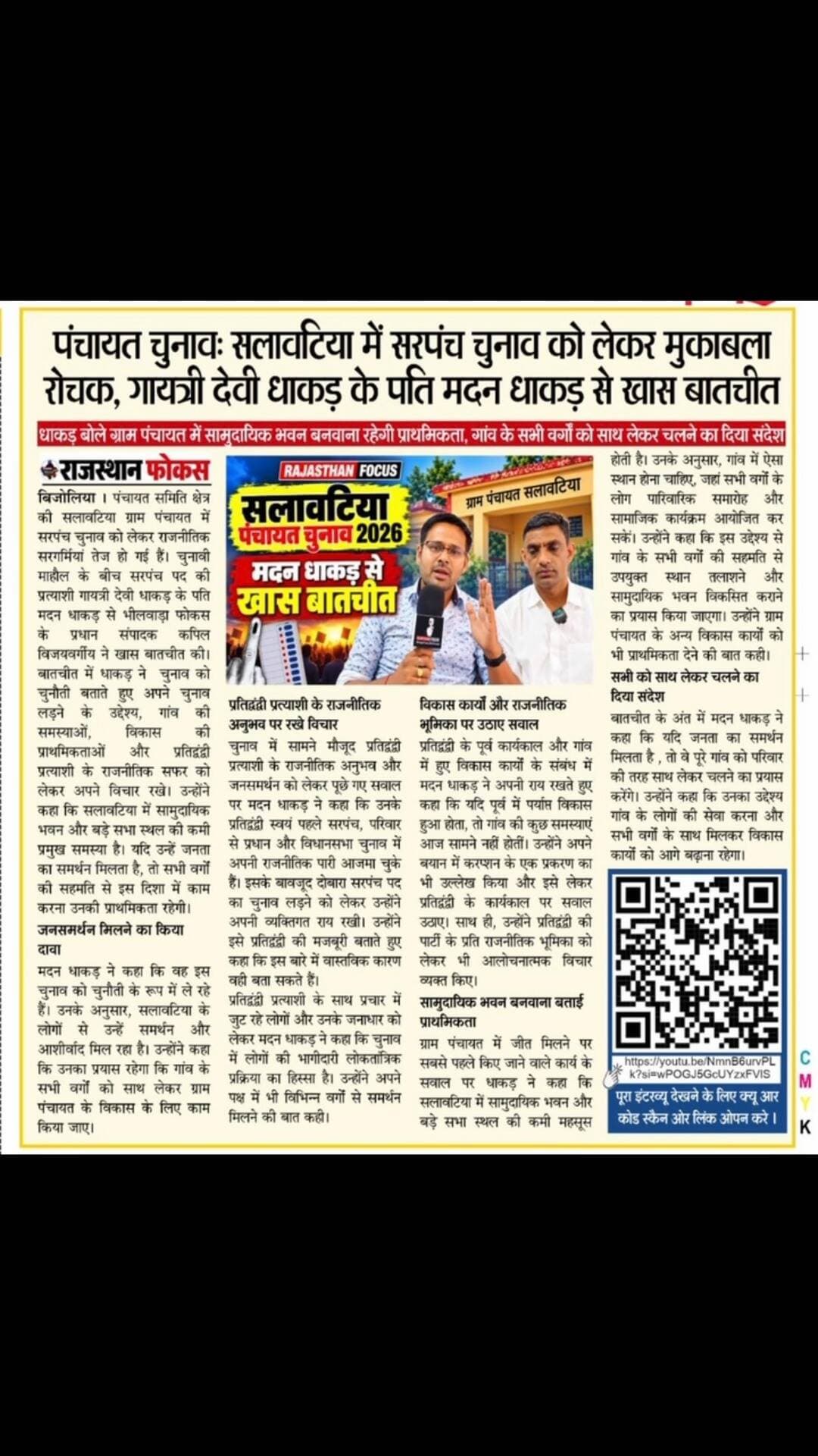 #bhilwara #breakingnews #rajasthan #news