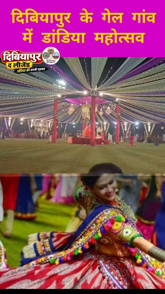 दिबियापुर के गेल गांव में डांडिया महोत्सव