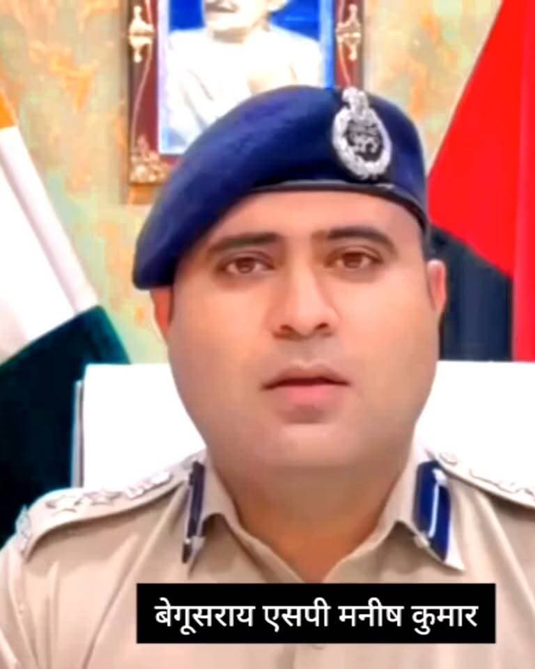बेगूसराय एसपी मनीष कुमार...