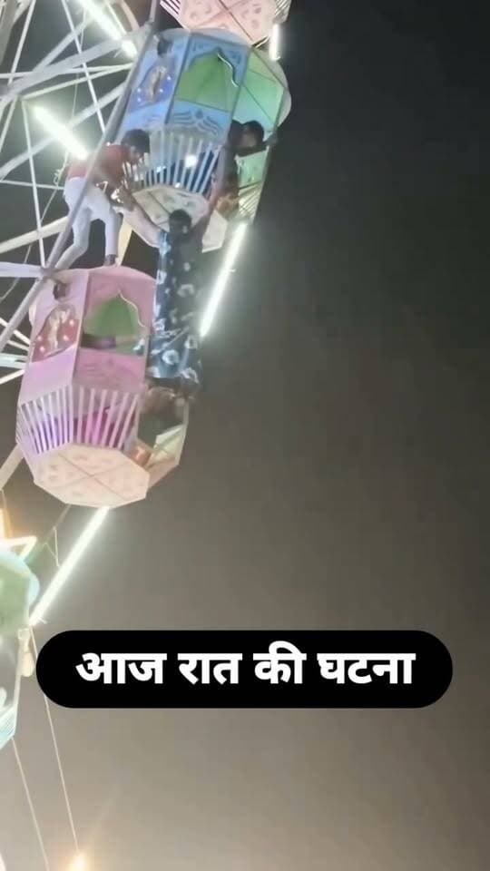 झूला झूलने के दौरान अचानक के महिला लटक गई लोगों ने बचाई जान देखिए पूरा वीडियो