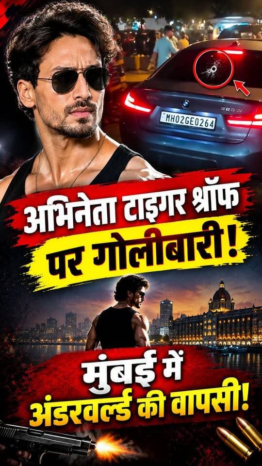 अभिनेता टाइगर श्रॉफ पर गोलीबारी! 😱 मुंबई में अंडरवर्ल्ड की वापसी? जानिए पूरा मामला
#TigerShroff #TigerShroffNews #MumbaiNews #गोलीबारी #मुंबईन्यूज #Underworld #BollywoodNews #BreakingNews #LatestNews #HindiNews #ViralNews #MaharashtraNews