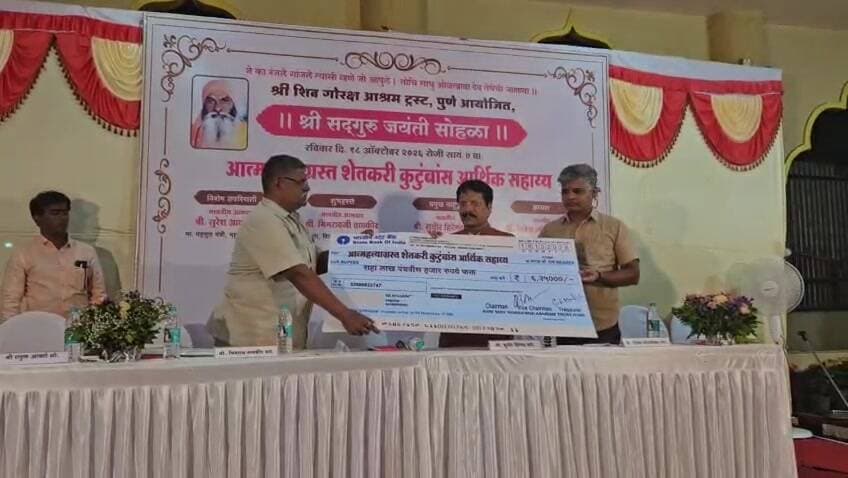 हवेली: शिव गोरक्ष आश्रमचं बीड शेतकरी कुटुंबांना 6.25 लाखांची आर्थिक मदत