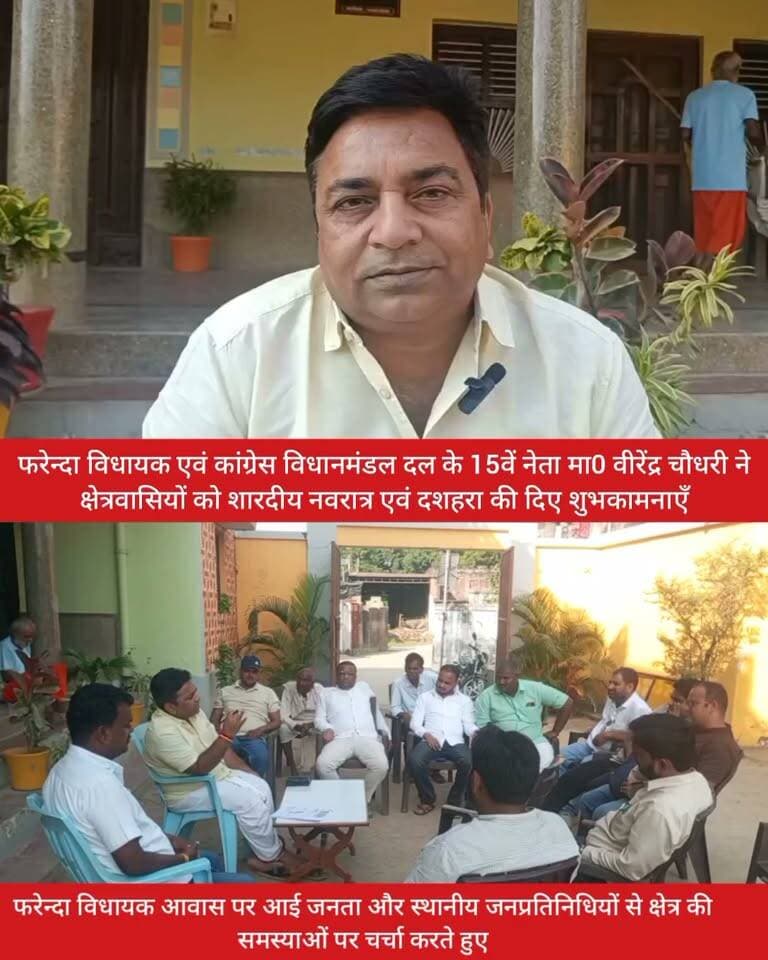 🚩 फरेंदा विधायक वीरेंद्र चौधरी ने दी शारदीय नवरात्र एवं दशहरा की शुभकामनाएं 🙏
महराजगंज। फरेंदा विधानसभा क्षेत्र के लोकप्रिय एवं जनप्रिय विधायक एवं कांग्रेस विधानमंडल दल के 15वें नेता मा० वीरेंद्र चौधरी ने क्षेत्रवासियों को शारदीय नवरात्र एवं विजयादशमी (दशहरा) की हार्दिक बधाई एवं शुभकामनाएं दीं। उन्होंने सभी के सुख, शांति, समृद्धि और खुशहाली की कामना की।
अन्य खबरों के लिए बने रहें — पब्लिक महराजगंज न्यूज़ के साथ।
#PublicMaharajganj #VirendraChaudhary #फरेंदा #महराजगंज #शारदीय_नवरात्र #दशहरा #विजयादशमी #Navratri #Dussehra #जयमातादी #durgapuja #MLA #Congress #pharenda