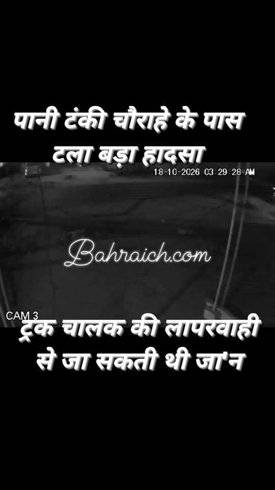 शहर के पानी टंकी चौराहे के पास टला बड़ा हादसा, पोल गिरने से मचा हड़कंप, बाल बाल बचे लोग, ट्रक चालक की लापरवाही से जा सकती थी जा'न,
#बहराइच #bahraich #BahraichCity #Bahraichnews #बिजली #पोल #लाइट #lights #हादसा Bahraich Police UP Police @top fans