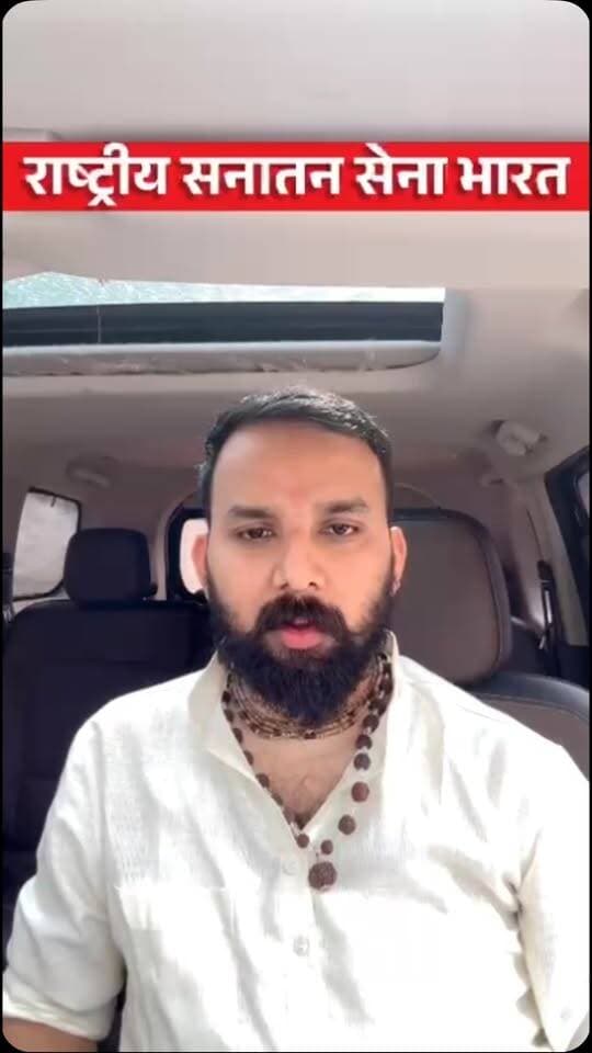 राष्ट्रीय सनातन सेना भारत ने शीतला माता मंदिर की घटना की SIT जांच की मांग उठाई
आतंकी साजिश की आशंका सहित सभी पहलुओं की हो निष्पक्ष जांच - दोषियों को मिले कठोरतम सजा
ग्वालियर के शीतला माता मंदिर में हुई हृदयविदारक घटना को लेकर राष्ट्रीय सनातन सेना भारत ने गंभीर चिंता व्यक्त करते हुए मामले की विशेष जांच दल (SIT) से निष्पक्ष जांच कराने की मांग की है।
संगठन ने कहा कि घटना के पीछे किसी भी प्रकार की साजिश या आतंकी कनेक्शन की आशंका को जांच एजेंसियों द्वारा गंभीरता से परखा जाना चाहिए। जांच में जो भी व्यक्ति दोषी पाया जाए, उसके विरुद्ध सख्त कानूनी कार्रवाई की जाए तथा कानून के अनुसार अधिकतम दंड सुनिश्चित किया जाए।
राष्ट्रीय सनातन सेना भारत ने शासन-प्रशासन से मांग की है कि घटना की तह तक पहुंचकर वास्तविक तथ्यों को सार्वजनिक किया जाए, ताकि पीड़ित परिवारों को न्याय मिल सके और भविष्य में ऐसी घटनाओं की पुनरावृत्ति रोकी जा सके।
राष्ट्रीय सनातन सेना भा�