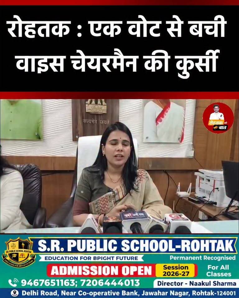 रोहतक : एक वोट से बची वाइस चेयरमैन अनिल की कुर्सी