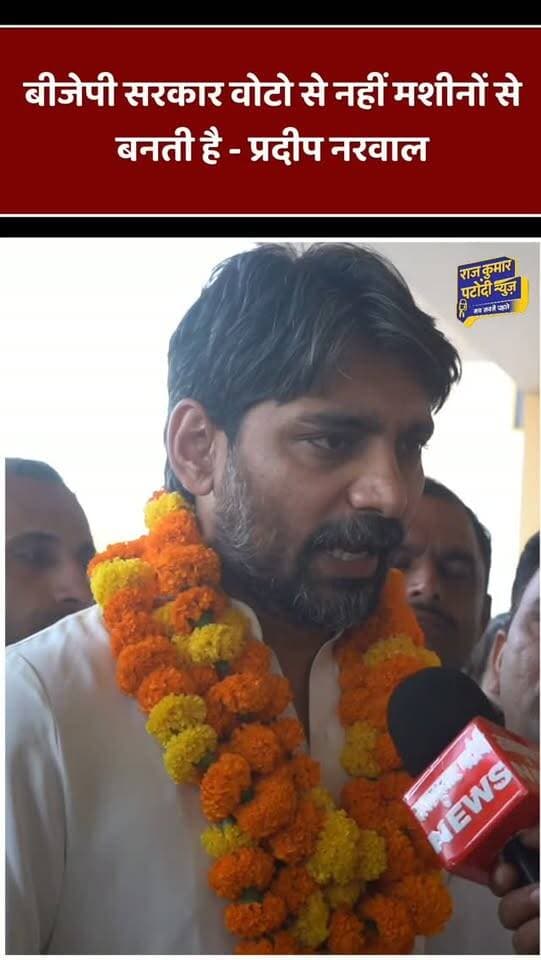 बीजेपी सरकार वोटो से नहीं मशीनों से बनती है - प्रदीप नरवाल
#rajkumarpatoudinews #congress #bhiwani #हांसी #congressprotest