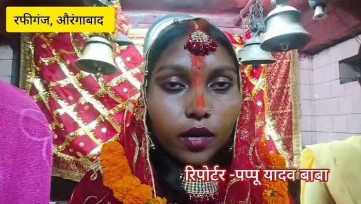 सोशल मीडिया पर हुआ प्यार, समाजसेवियों की पहल से रफीगंज रेलवे स्टेशन परिसर के बाबा डिहवार स्थान में शादी में बदला रिश्ता
#रफीगंज #औरंगाबाद #RafiganjNewsChannel #Rafiganj #Love का पार्ट 3