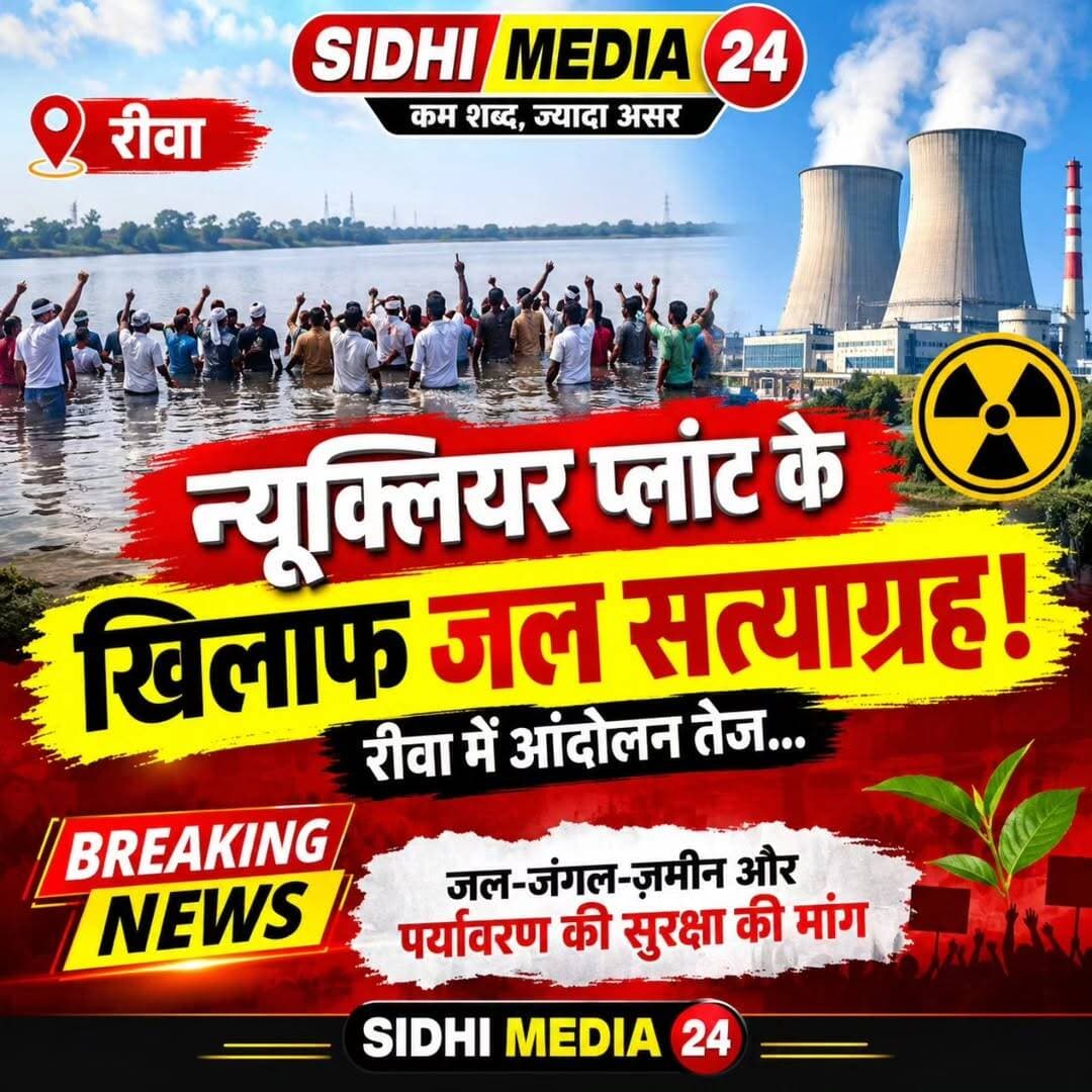 тЪб Nuclear Power Plant рдХреЗ рдЦрд┐рд▓рд╛рдл рдЖрдВрджреЛрд▓рди рддреЗрдЬ! рдЬрд▓ рд╕рддреНрдпрд╛рдЧреНрд░рд╣ рд╕реЗ рдкреНрд░рд╢рд╛рд╕рди рдкрд░ рдмрдврд╝рд╛ рджрдмрд╛рд╡?
Description
ЁЯЪи рд░реАрд╡рд╛ рдореЗрдВ рдиреНрдпреВрдХреНрд▓рд┐рдпрд░ рдкрд╛рд╡рд░ рдкреНрд▓рд╛рдВрдЯ рдХреЛ рд▓реЗрдХрд░ рд╡рд┐рд░реЛрдз рдХреА рдЪрд░реНрдЪрд╛ рддреЗрдЬ! рдиреНрдпреВрдХреНрд▓рд┐рдпрд░ рдкрд╛рд╡рд░ рдкреНрд▓рд╛рдВрдЯ рдХреЗ рд╡рд┐рд░реЛрдз рдореЗрдВ рдЕрдирд┐рд╢реНрдЪрд┐рддрдХрд╛рд▓реАрди рдЬрд▓ рд╕рддреНрдпрд╛рдЧреНрд░рд╣ рд╢реБрд░реВ рд╣реЛрдиреЗ рдХреА рдЦрдмрд░ рд╕рд╛рдордиреЗ рдЖрдИ рд╣реИред рдЖрдВрджреЛрд▓рди рд╕реЗ рдЬреБрдбрд╝реЗ рдЧреНрд░рд╛рдореАрдг рдЬрд▓-рдЬрдВрдЧрд▓-рдЬрдореАрди рдФрд░ рдкрд░реНрдпрд╛рд╡рд░рдг рдХреА рд╕реБрд░рдХреНрд╖рд╛ рдХреЛ рд▓реЗрдХрд░ рдЕрдкрдиреА рдорд╛рдВрдЧреЗрдВ рдЙрдард╛ рд░рд╣реЗ рд╣реИрдВред рдЙрдирдХреА рдорд╛рдВрдЧ рд╣реИ рдХрд┐ рдкреНрд░рд╢рд╛рд╕рди рдЙрдирдХреА рд╕рдорд╕реНрдпрд╛рдУрдВ рдкрд░ рдЧрдВрднреАрд░рддрд╛ рд╕реЗ рдзреНрдпрд╛рди рджреЗ рдФрд░ рд╕рдВрдмрдВрдзрд┐рдд рдкрдХреНрд╖реЛрдВ рдХреЗ рд╕рд╛рде рдмрд╛рддрдЪреАрдд рдХрд░ рд╕рдорд╛рдзрд╛рди рдирд┐рдХрд╛рд▓реЗред
тЪб рдЕрдм рд╕рд╡рд╛рд▓ рдпрд╣ рд╣реИ рдХрд┐ рдЗрд╕ рдЖрдВрджреЛрд▓рди рдХреЛ рд▓реЗрдХрд░ рдкреНрд░рд╢рд╛рд╕рди рдХреНрдпрд╛ рдХрджрдо рдЙрдард╛рддрд╛ рд╣реИ рдФрд░ рдЧреНрд░рд╛рдореАрдгреЛрдВ рдХреА рдорд╛рдВрдЧреЛрдВ рдкрд░ рдХреНрдпрд╛ рдлреИрд╕рд▓рд╛ рд╣реЛрддрд╛ рд╣реИ?
ЁЯУв рдЖрдкрдХреА рд░рд╛рдп рдХреНрдпрд╛ рд╣реИ? рд╡рд┐рдХрд╛рд╕ рдкрд░рд┐рдпреЛрдЬрдирд╛рдПрдВ рдЬрд░реВрд░реА рд╣реИрдВ, рд▓реЗрдХрд┐рди рд╕реНрдерд╛рдиреАрдп рд▓реЛрдЧреЛрдВ рдХреА рдЪрд┐рдВрддрд╛рдУрдВ рдФрд░ рдкрд░реНрдпрд╛рд╡рд░рдг рдХреА рд╕реБрд░рдХреНрд╖рд╛ рдХреЛ рднреА рдкреНрд░рд╛рдердорд┐рдХрддрд╛ рдорд┐рд▓рдиреА рдЪрд╛рд╣рд┐рдП?
ЁЯТм рдЕрдкрдиреА рд░рд╛рдп рдХрдореЗрдВрдЯ рдореЗрдВ рдЬрд░реВрд░ рдмрддрд╛рдПрдВред рдЦрдмрд░ рд╕реЗ рдЬреБрдбрд╝реЗ рдЖрдзрд┐рдХрд╛рд░рд┐рдХ рдЕрдкрдбреЗрдЯ рдХрд╛ рдЗрдВрддрдЬрд╛рд░ рдХрд░реЗрдВред
Hashtags
<nis:link nis:type=tag nis:id=sidhimedia24 nis:value=SidhiMedia24 nis:enabled=true nis:link/> <nis:link nis:type=tag nis:id=rewanews nis:value=RewaNews nis:enabled=true nis:link/> <nis:link nis:type=tag nis:id=mpnews nis:value=MPNews nis:enabled=true nis:link/> <nis:link nis:type=tag nis:id=vindhyanews nis:value=VindhyaNews nis:enabled=true nis:link/> <nis:link nis:type=tag nis:id=nuclearpowerplant nis:value=NuclearPowerPlant nis:enabled=true nis:link/>