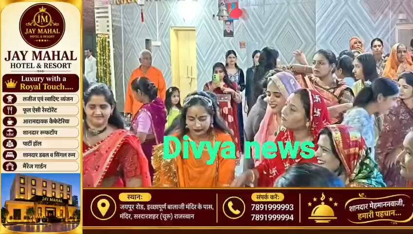 सरदारशहर के करणी माता मंदिर में गरबा-डांडिया की रौनक, भजनों की धुन पर देर रात तक थिरके कदम, महिलाओं और युवतियों ने पारंपरिक वेशभूषा में दी शानदार प्रस्तुतियां, तेजकरण सिंघी की ओर से आयोजित कार्यक्रम 20 अक्टूबर की रात्रि तक रहेगा जारी