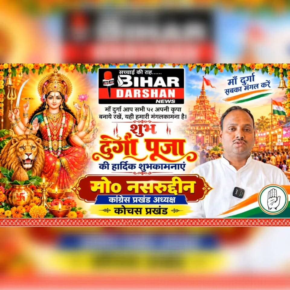 दुर्गापूजा के शुभ अवसर पर देशवासियों को बहुत-बहुत बधाई
