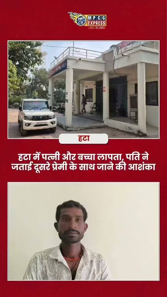 हटा में पत्नी और बच्चा लापता, पति ने जताई दूसरे प्रेमी के साथ जाने की आशंका