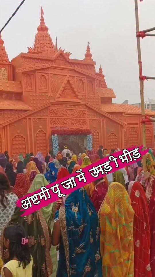 श्रद्धा व भक्ति के साथ हुई अष्टमी पर माँ दुर्गा की विशेष पूजा-अर्चना #nonfollowersviewers #socialmedia #trendingpost #everyoneシ゚ #fouryouシ #highlightseveryone #fesbookpost #वायरलपोस्ट #fesbookreels #दुर्गा #पूजा #पंडाल #त्यौहार #दशहरा #आकर्षक #भव्य #भक्ति #भक्तिमय #पर्व #धार्मिक #विशेष #अष्टमी #पलामू #झारखंड