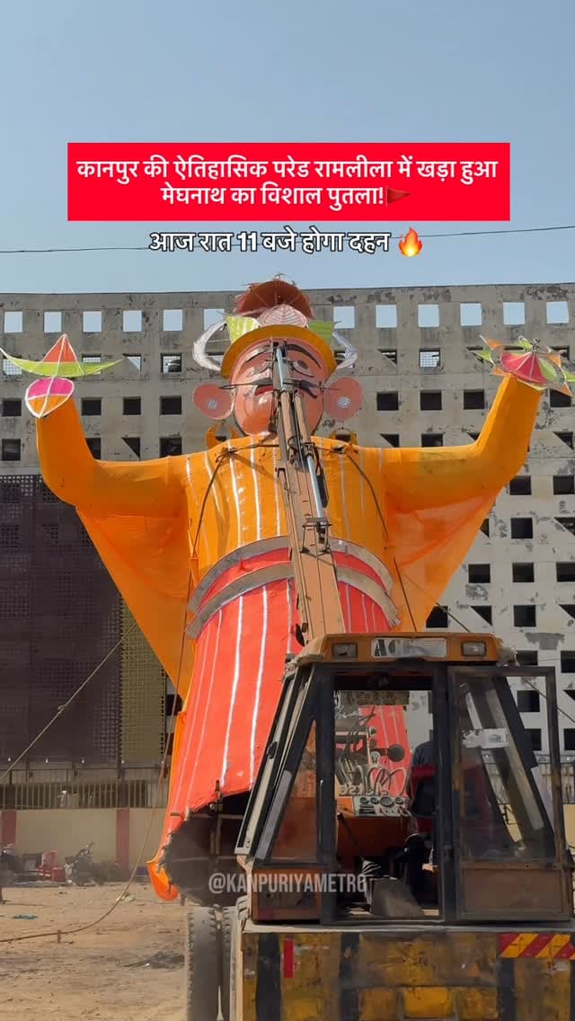 कानपुर की ऐतिहासिक परेड रामलीला में मेघनाथ दहन की तैयारी पूरी!🔥🚩
Follow @kanpuriyametro for more interesting content ❤️🙏🏻
.
.
.
.
#kanpur #meghnath #dussehra #ramleela #kanpurcity