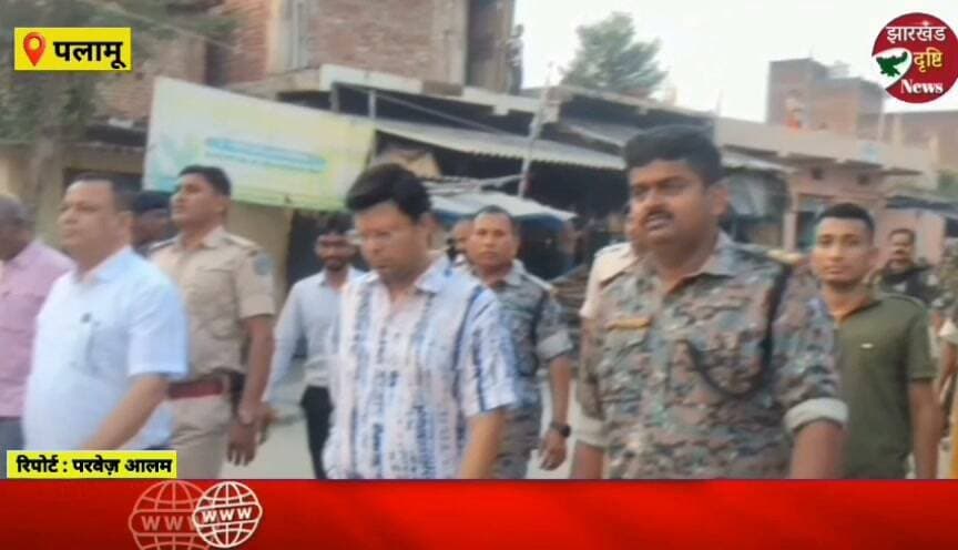 दुर्गा पूजा क़ो लेकर प्रशासन ने निकाला फ्लैग मार्च, शांति पूर्ण तरीके से पर्व मनाने की अपील .....। झारखंड दृष्टि न्यूज